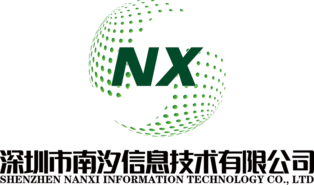 深圳市南汐信息技术有限公司
